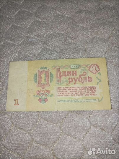Один рубль СССР 1961