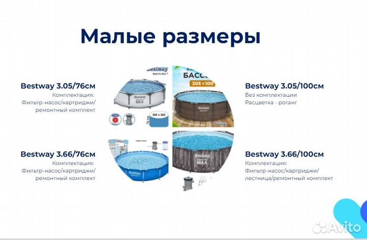Каркасные бассейны Bestway в наличии