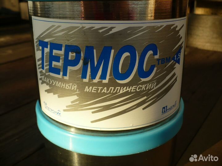 Термос вакуумный с широким горлом 1,5 л