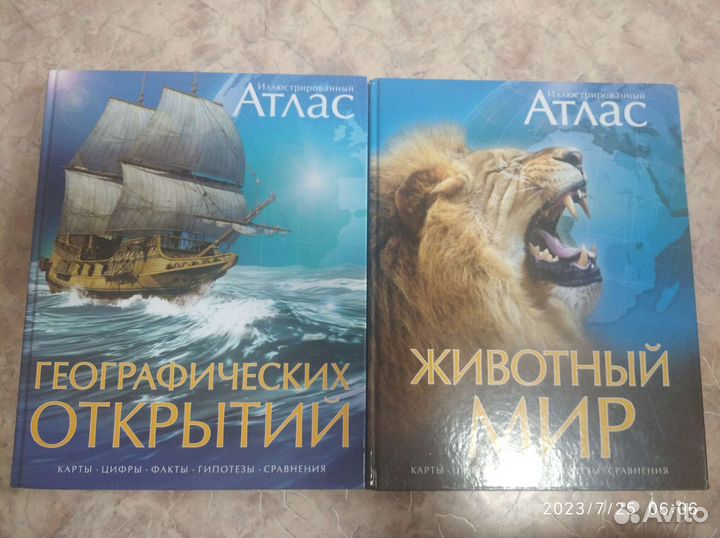 Иллюстрированный атлас махаон