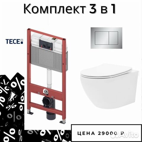 Инсталляция Tece с унитазом купить в Калининграде | Товары для дома и ...