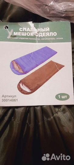 Спальный мешок