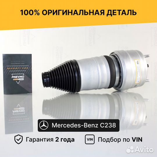 Пневмобаллон для Mercedes-Benz E-класс C238 рестай