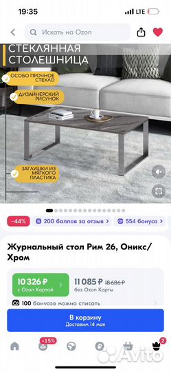 Журнальный столик