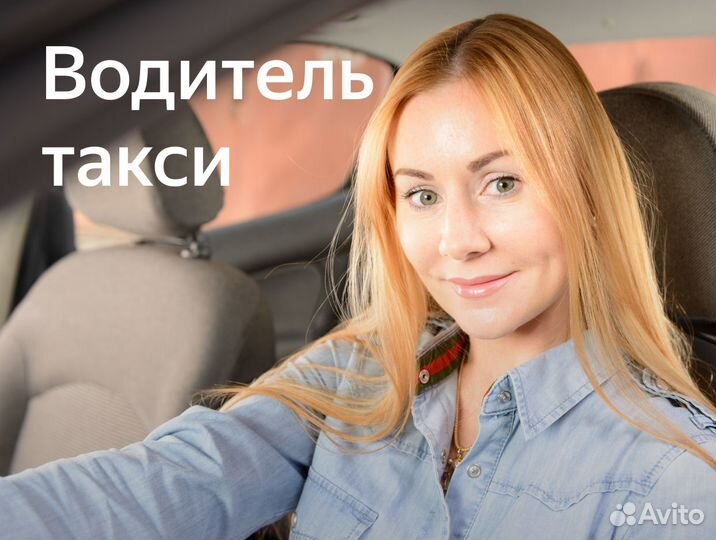 Водитель в ночь подработка