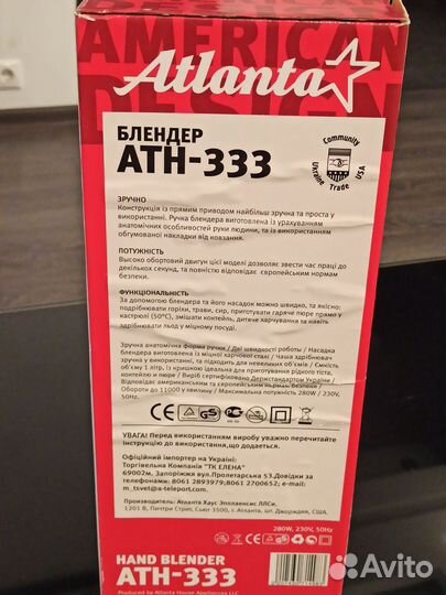 Блендер погружной Atlanta