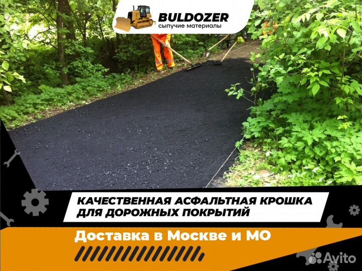 Асфальтная крошка