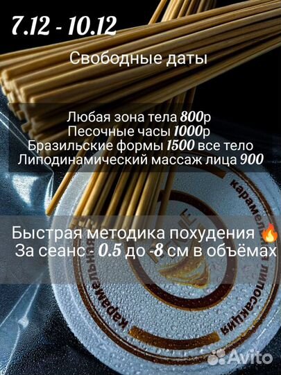 Карамельная липосакция