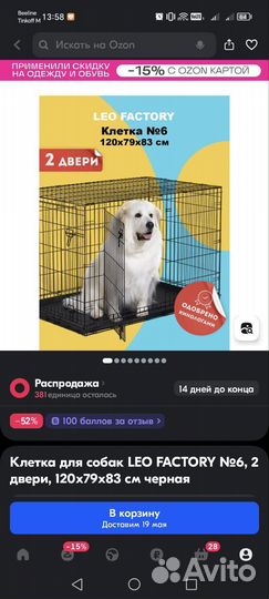 Клетка для большой собаки бу