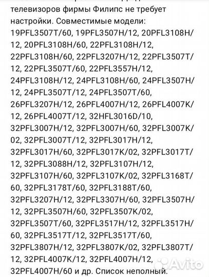 Пульт д/у для телевизора Рhilips новый