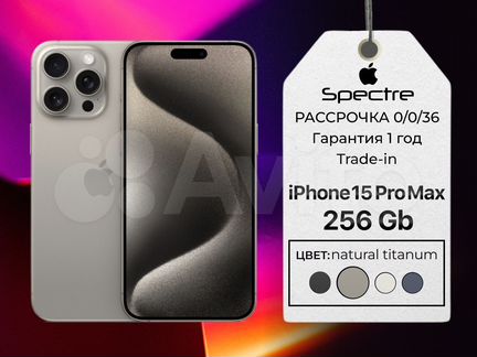 iPhone 15 Pro Max, 256 ГБ