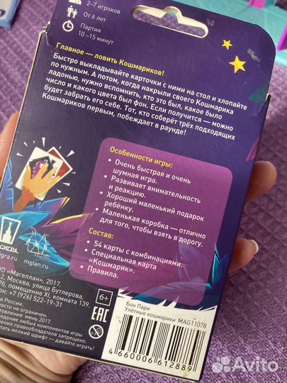 Карточки новая игра Улетные кошмарики