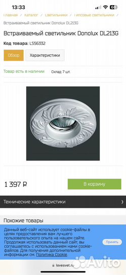 Светильник потолочный с лепниной donolux