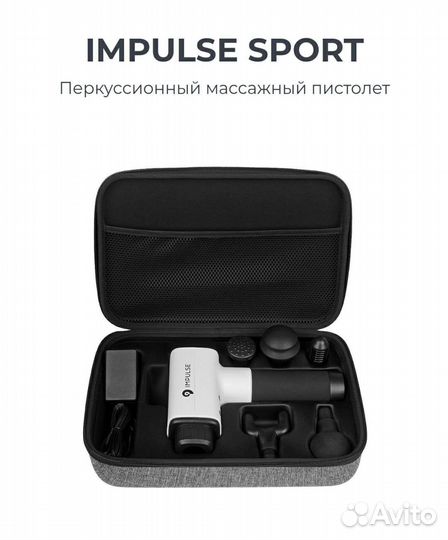 Массажный пистолет, массажёр impulse