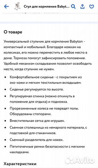 Детский Стульчик для кормления babyton