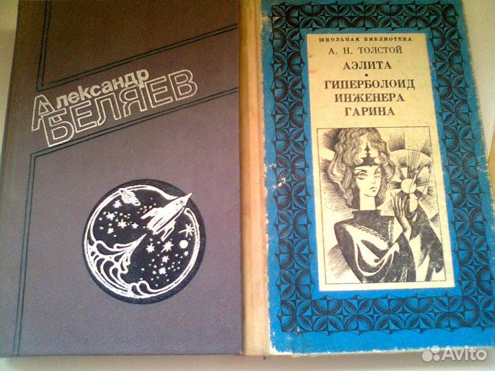 Русская и советская фантастика. А.Беляев и другие