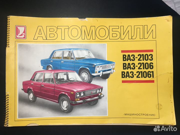 Автомобили ваз, многокрасочный альбом, 1988