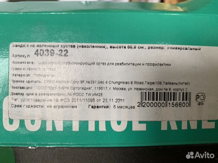 Ортез на коленный сустав с шарнирами