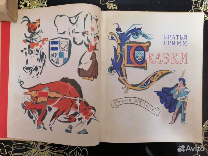 Сказки, Братья Гримм, 1977г