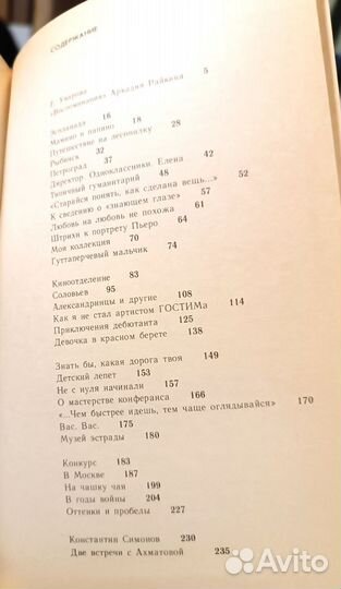 Аркадий Райкин 