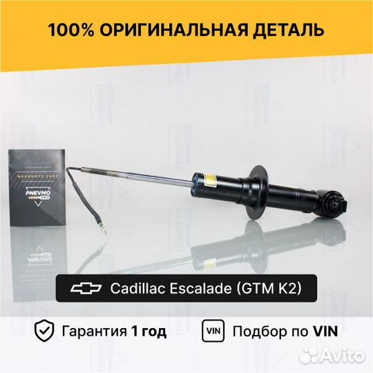 Амортизатор для Cadillac Escalade GMT K2 передний