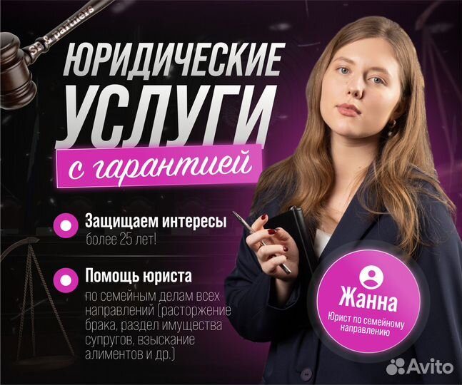 Адвокат / Юрист по Семейным делам