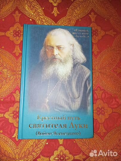 Крестный путь свт. Луки