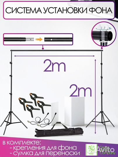 Стойки для фона / Система установки фотофона