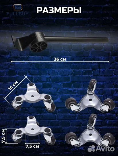 Мебельный транспортер