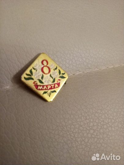 Значок советский 8 Марта