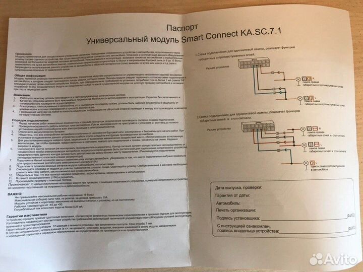 Смарт-коннект/Smart-Connect для фаркопа, KA.SC.7.1