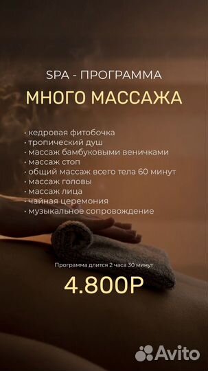 Спа процедуры