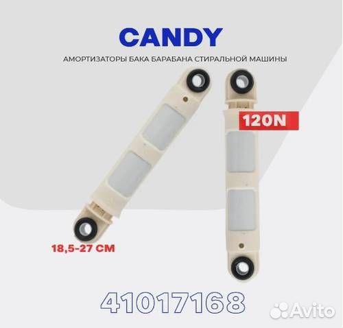 Амортизатор Zanussi Candy 120N