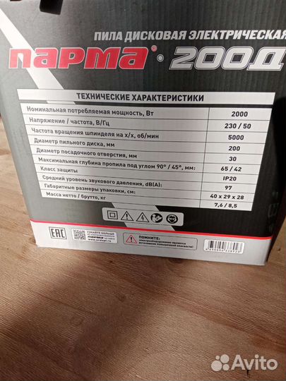 Пила циркулярная