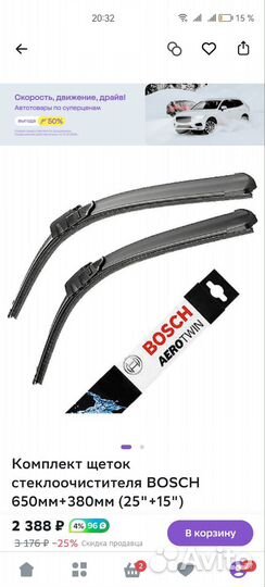 Комплект щёток стеклоочистителя Bosch 650 и 380 мм