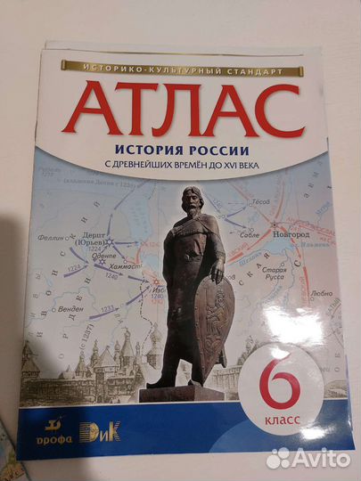 Атласы и контурные карты 6 класс