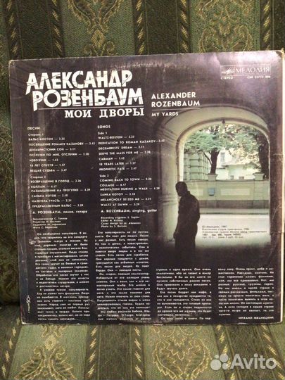 Граммпластинка Александр Розенбаум Мои дворы