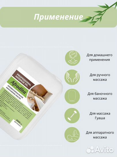 Профессиональное массажное масло Афродита