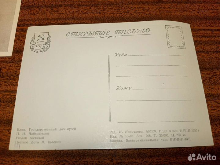 Набор открыток дом-музей Чайковского в Клину. 1953