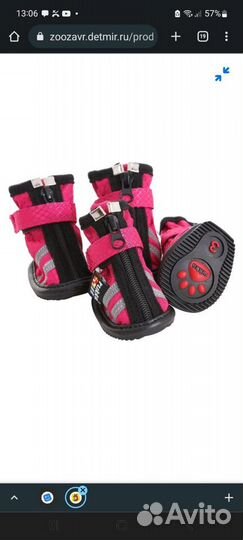 Обувь для маленьких собак