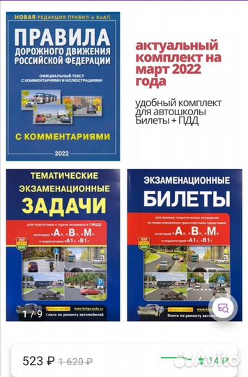 Комплект для автошколы