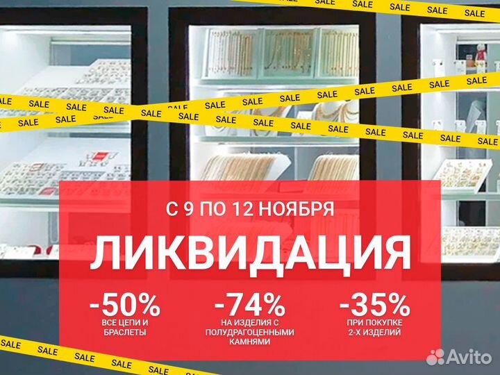 19/ Золотая цепь
