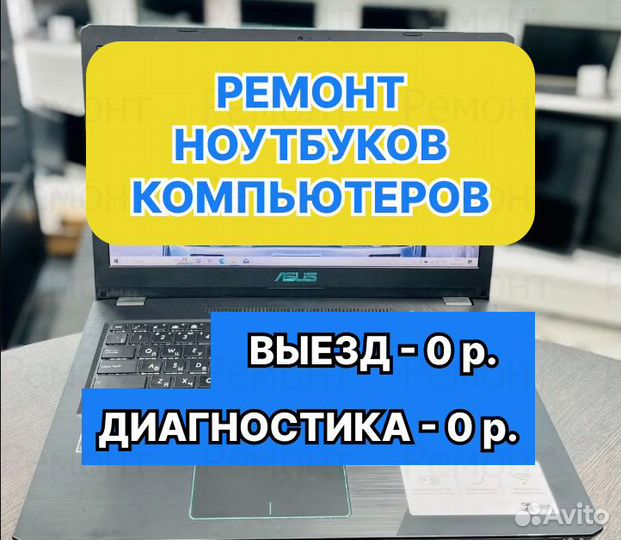 Ноутбук