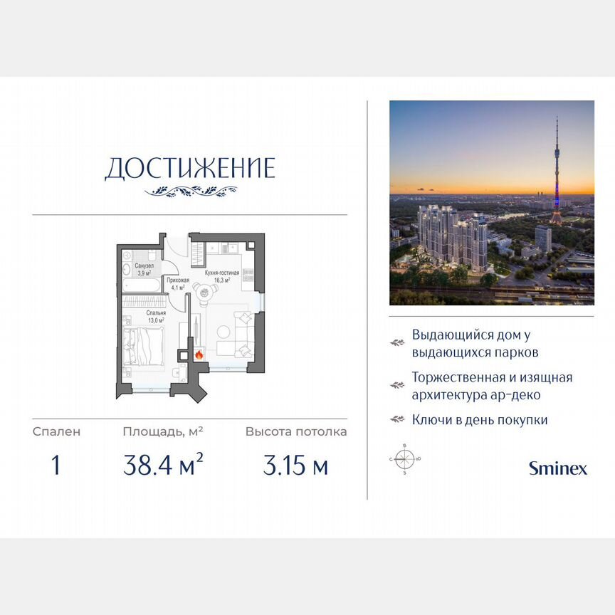 1-к. квартира, 38,4 м², 20/21 эт.