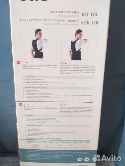 Корсет ортопедический