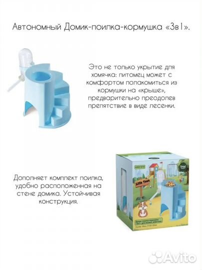 Домик-поилка-кормушка для грызунов