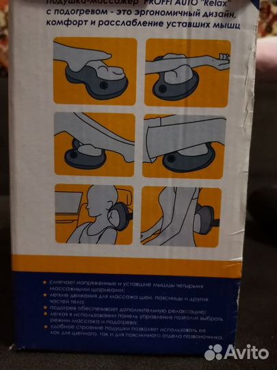 Массажная подушка (массажёр) Proffi Auto Relax