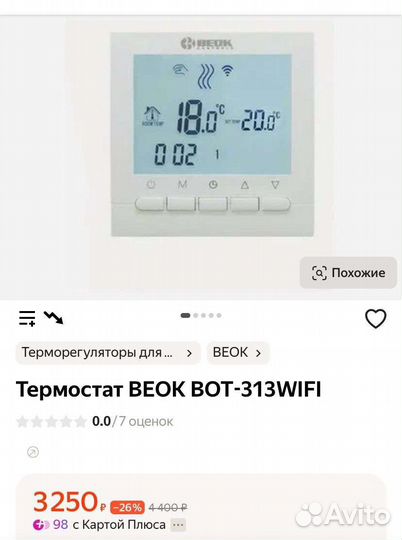 Терморегулятор, термостат для газового котла