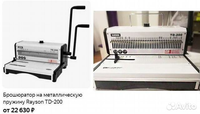 Брошюровщик