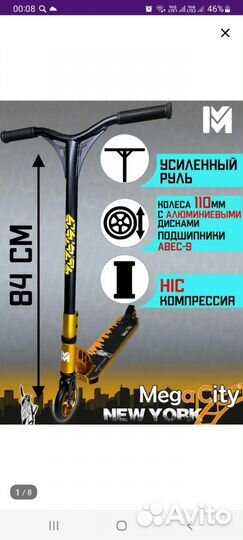 Трюковой самокат